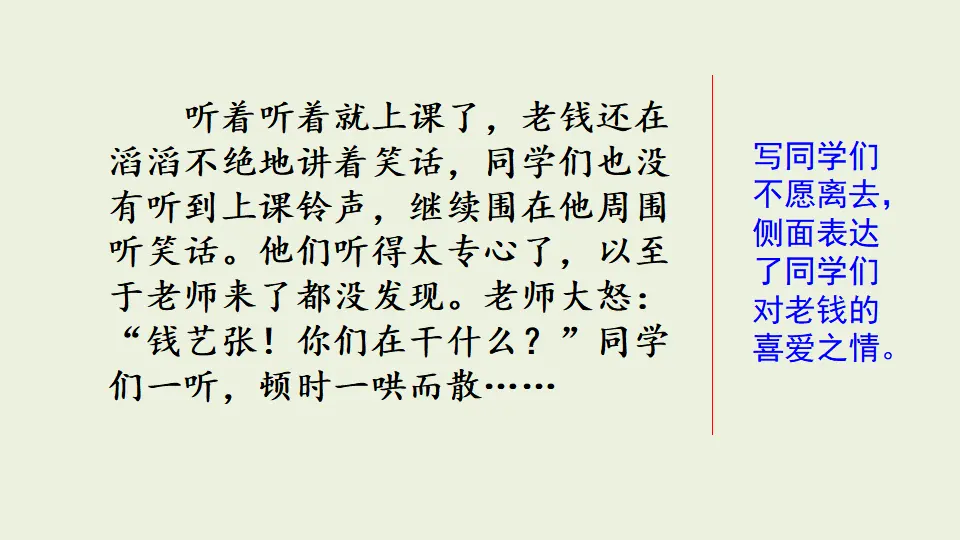 范文2：我们班的“开心果”（课件1）_04.webp
