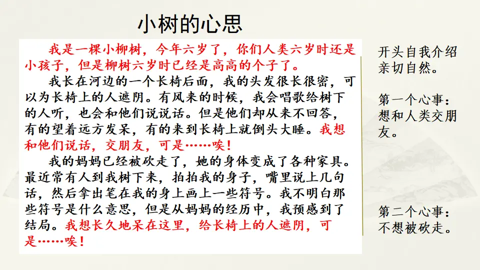 范文2：小树的心思（课件1）_01.webp