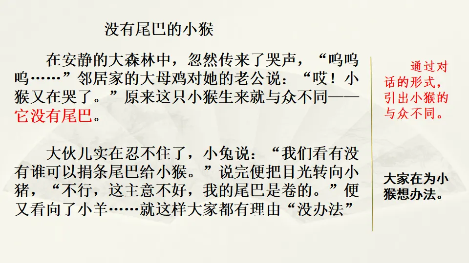 范文1：没有尾巴的小猴（课件1）_01.webp