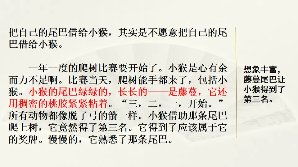 范文1：没有尾巴的小猴（课件1）_02.webp