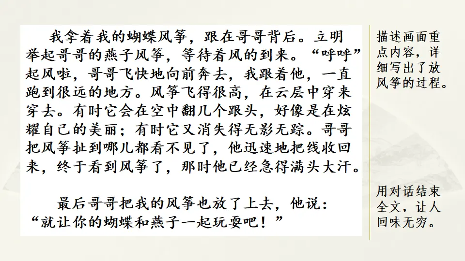 范文1：放风筝（课件1）_02.webp