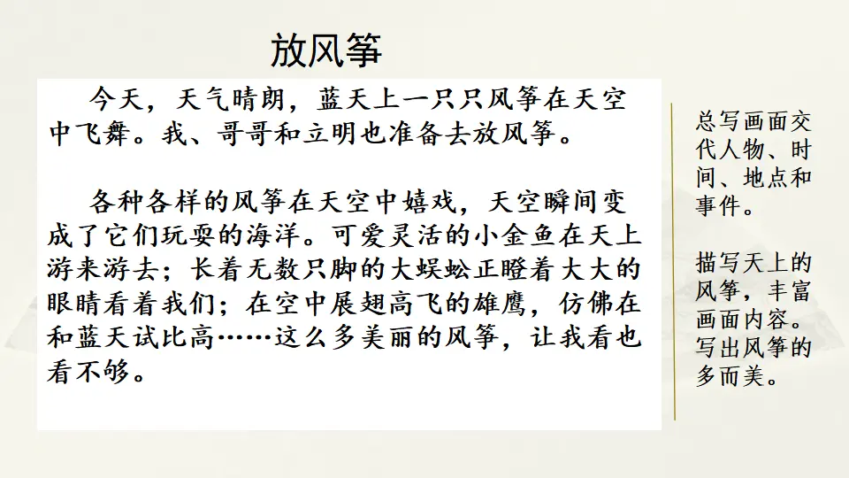 范文1：放风筝（课件1）_01.webp
