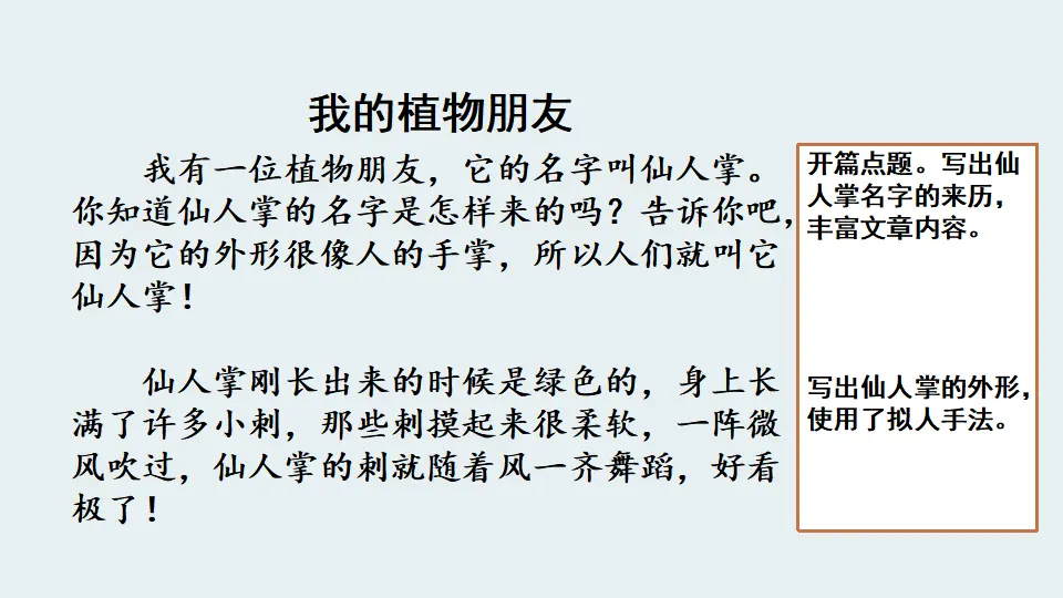 范文1：我的植物朋友（课件1）_01.webp