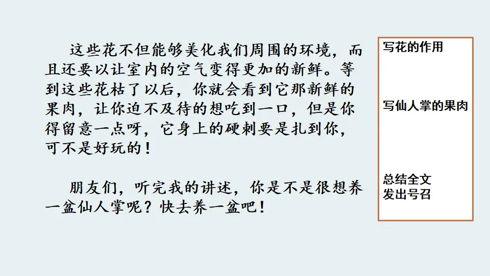范文1：我的植物朋友（课件1）_04.webp