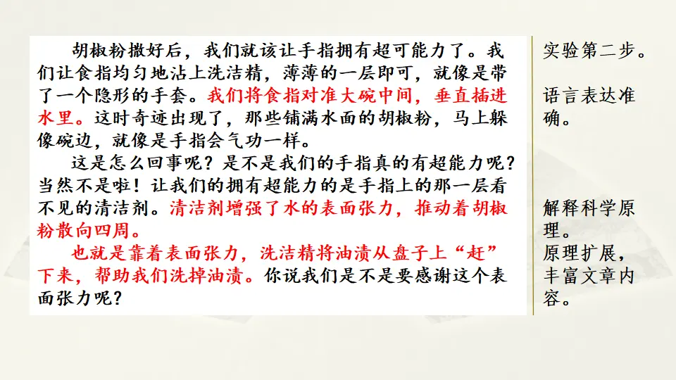范文1：我做了一项小实验（课件1）_02.webp