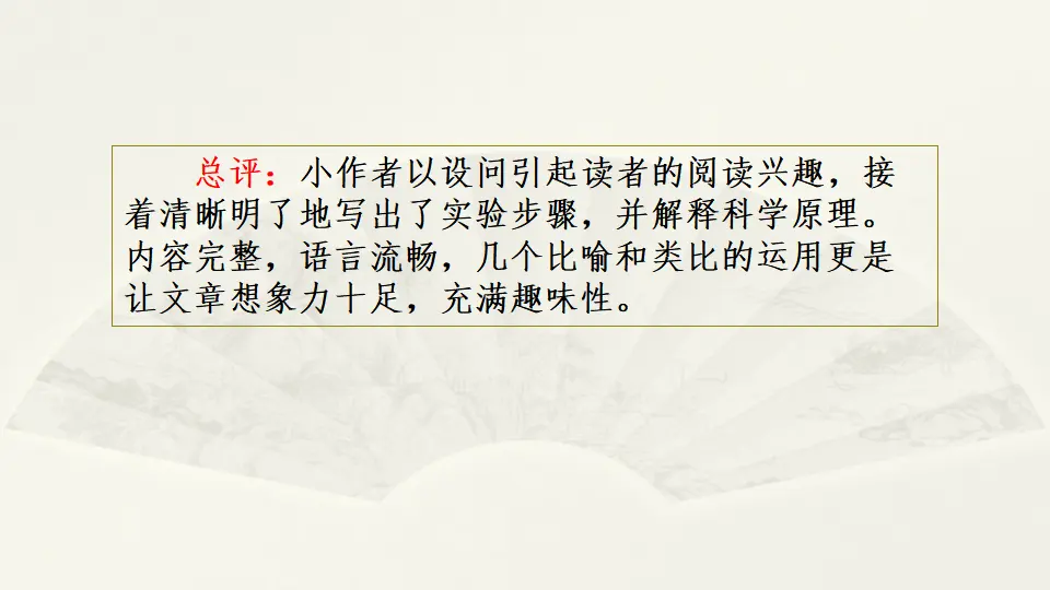 范文1：我做了一项小实验（课件1）_03.webp