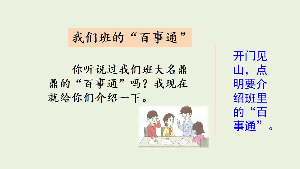 范文1：我们班的“百事通”（课件1）_01.webp