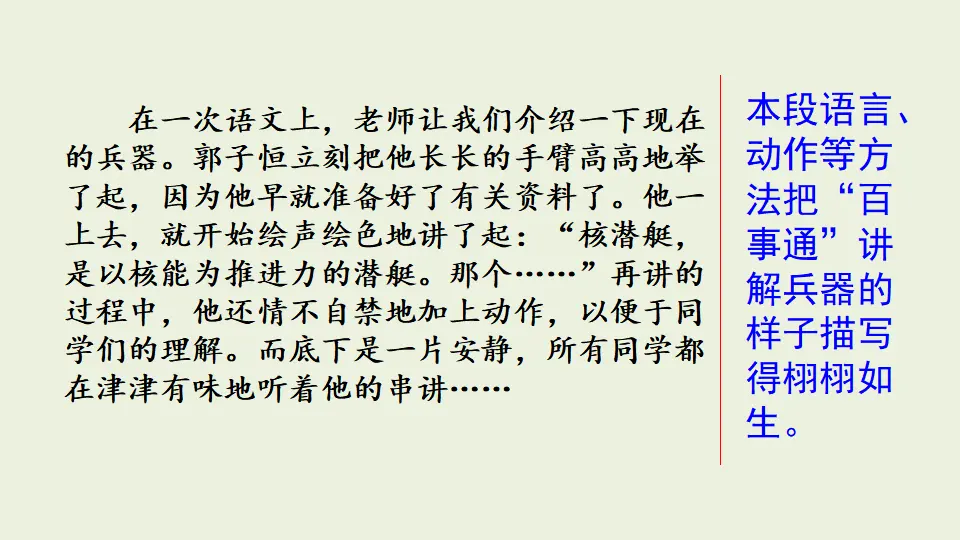 范文1：我们班的“百事通”（课件1）_03.webp