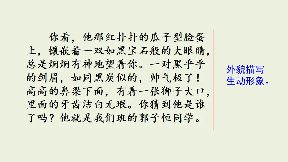 范文1：我们班的“百事通”（课件1）_02.webp