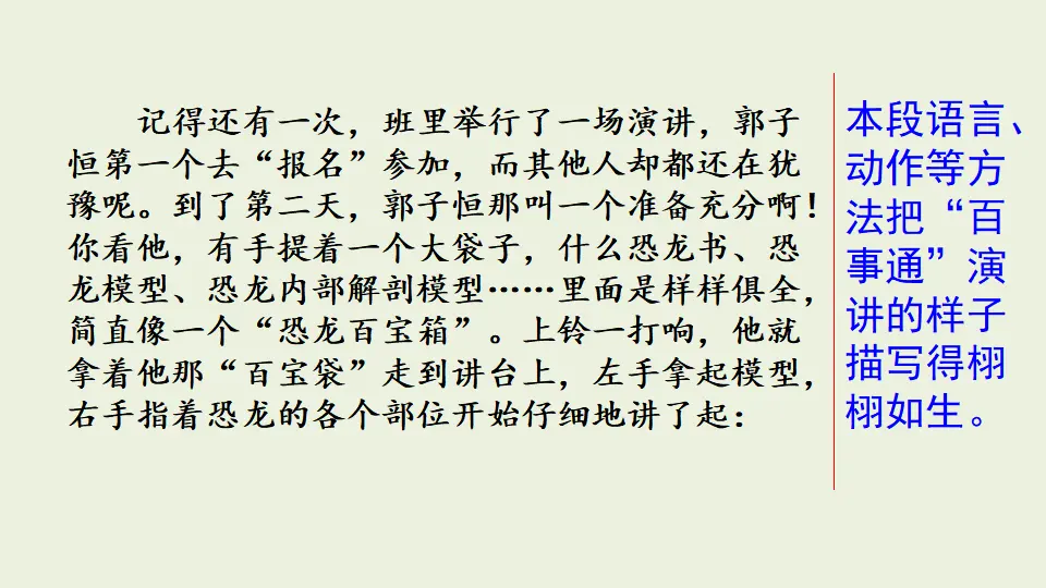范文1：我们班的“百事通”（课件1）_04.webp