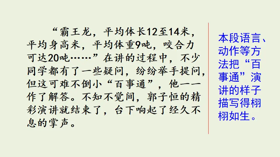 范文1：我们班的“百事通”（课件1）_05.webp