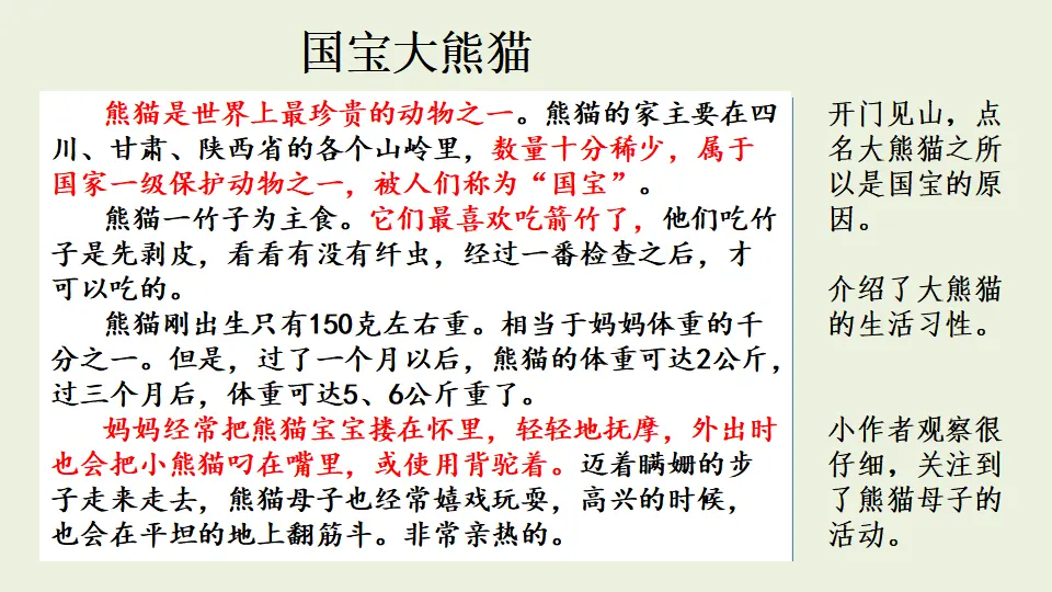 范文1：国宝大熊猫（课件1）_01.webp