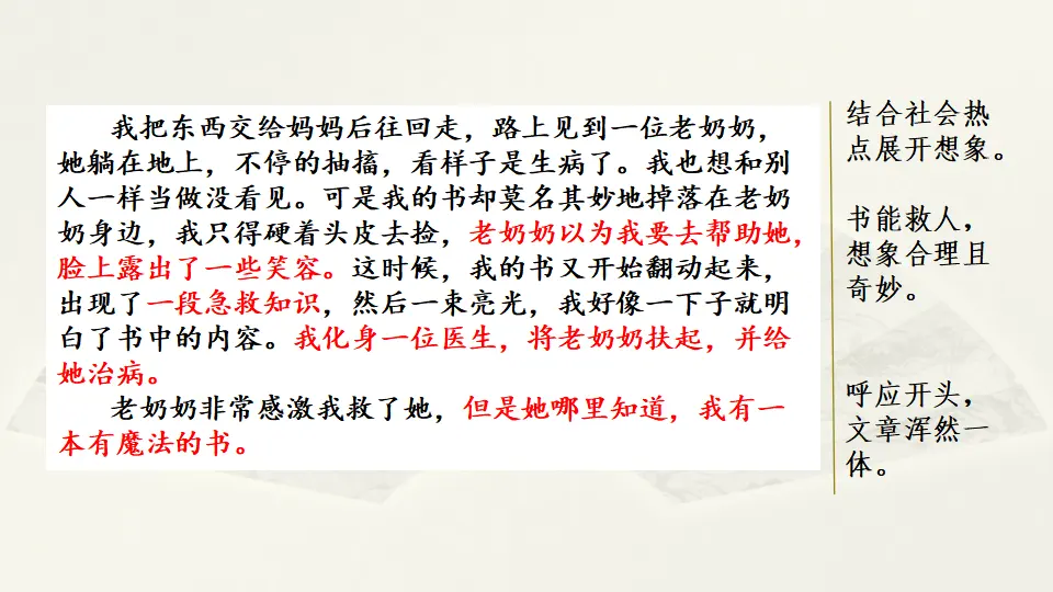 范文1：一本有魔法的书（课件1）_02.webp