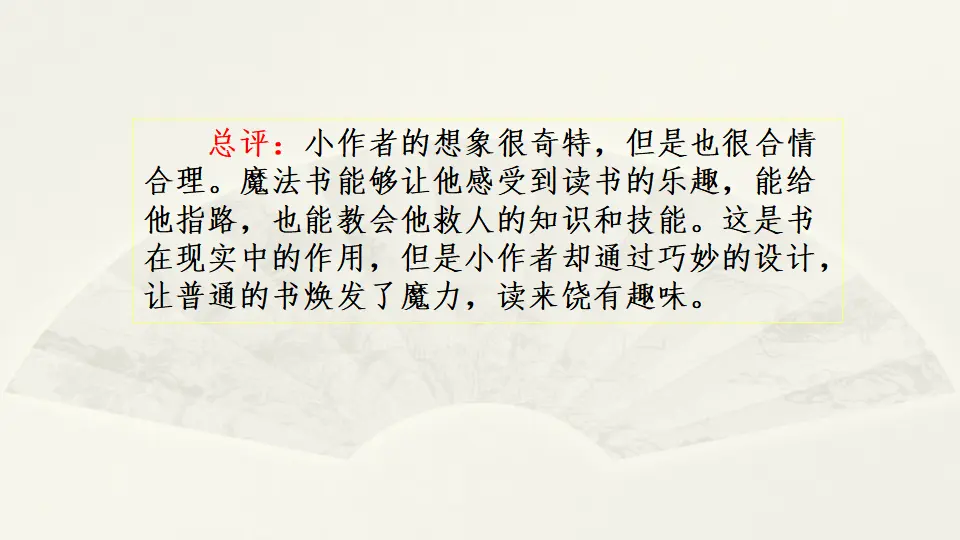 范文1：一本有魔法的书（课件1）_03.webp