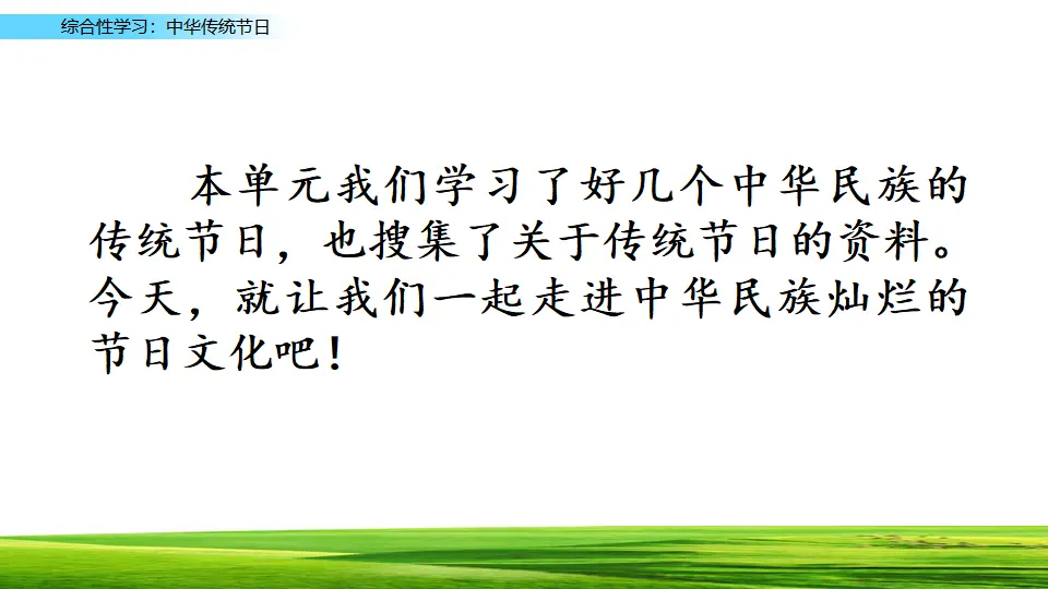 综合性学习：中华传统节日（课件1）_01.webp