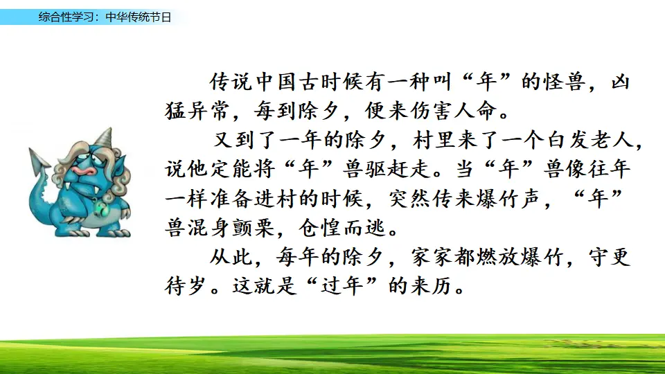 综合性学习：中华传统节日（课件1）_04.webp