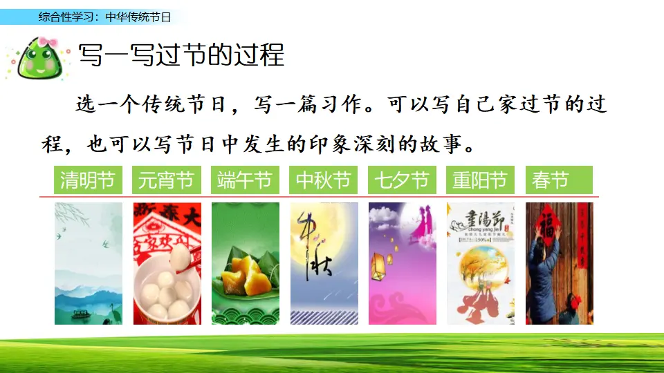 综合性学习：中华传统节日（课件1）_05.webp