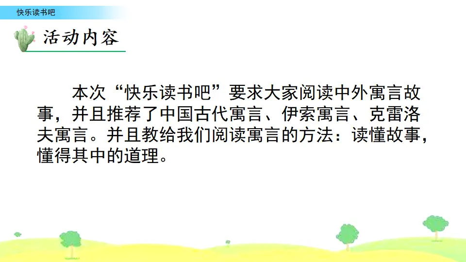 快乐读书吧（课件1）_02.webp