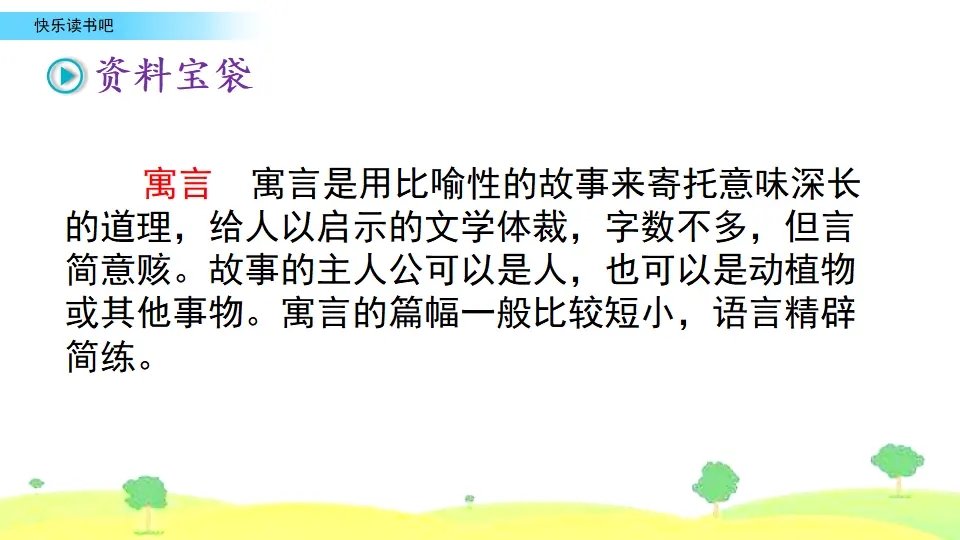 快乐读书吧（课件1）_03.webp