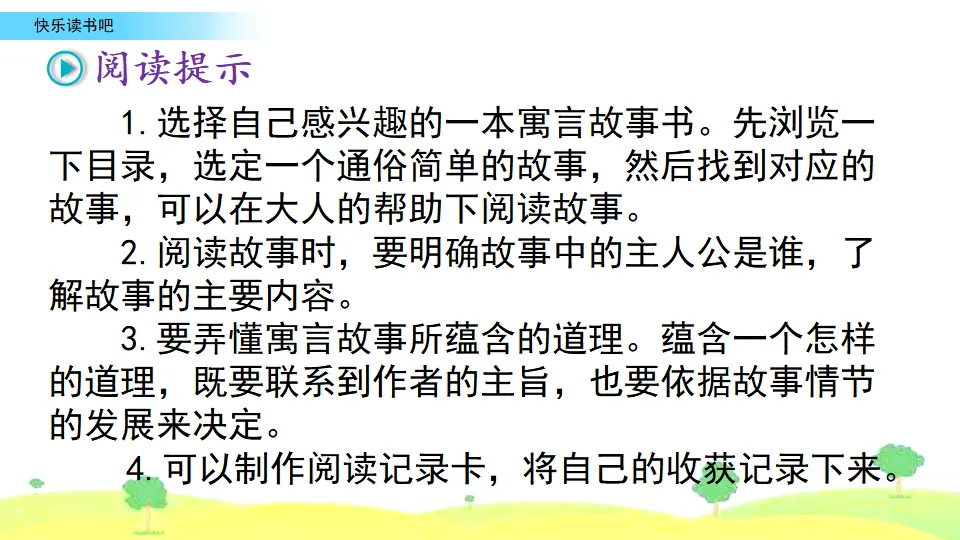 快乐读书吧（课件1）_04.webp
