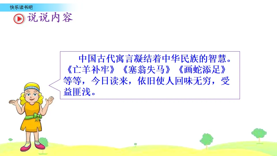 快乐读书吧（课件1）_05.webp