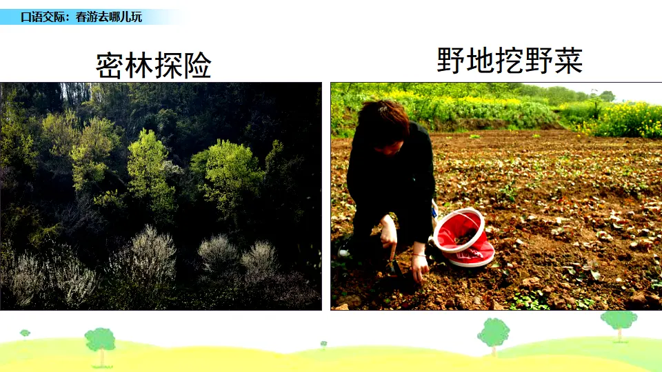口语交际：春游去哪儿玩（课件1）_03.webp