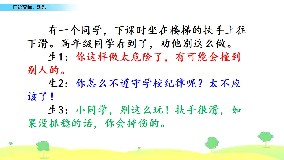 口语交际：劝告（课件1）_04.webp