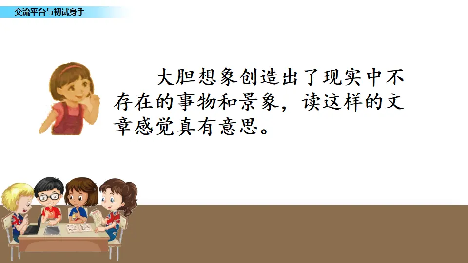 交流平台 初试身手（课件1）_03.webp