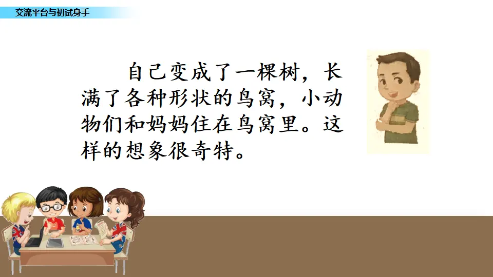 交流平台 初试身手（课件1）_04.webp