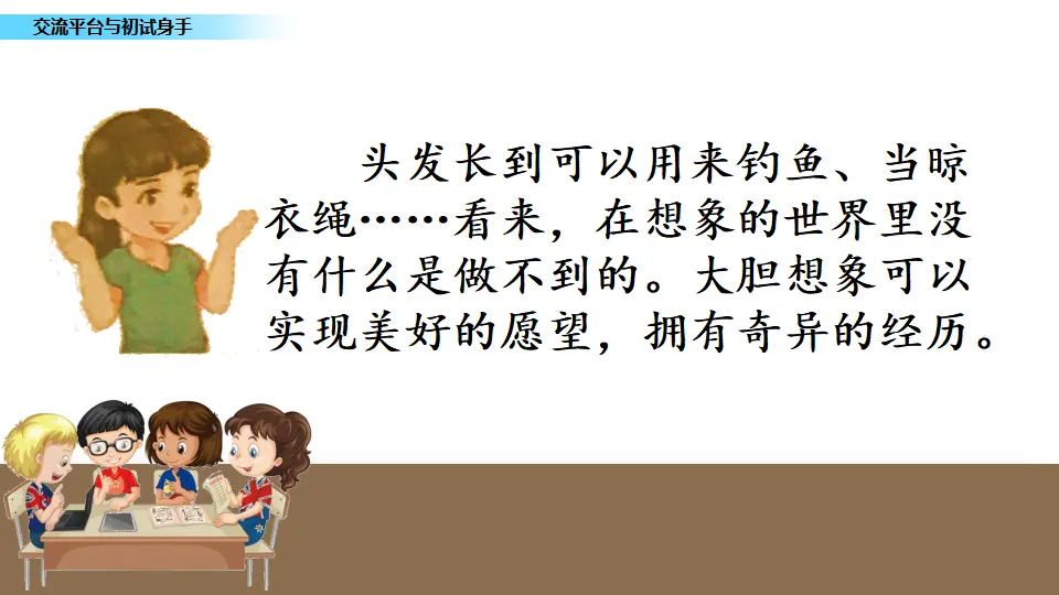 交流平台 初试身手（课件1）_05.webp