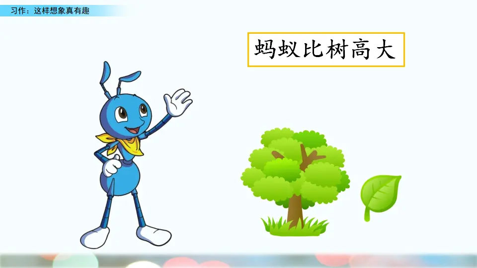 习作：这样想象真有趣（课件1）_03.webp
