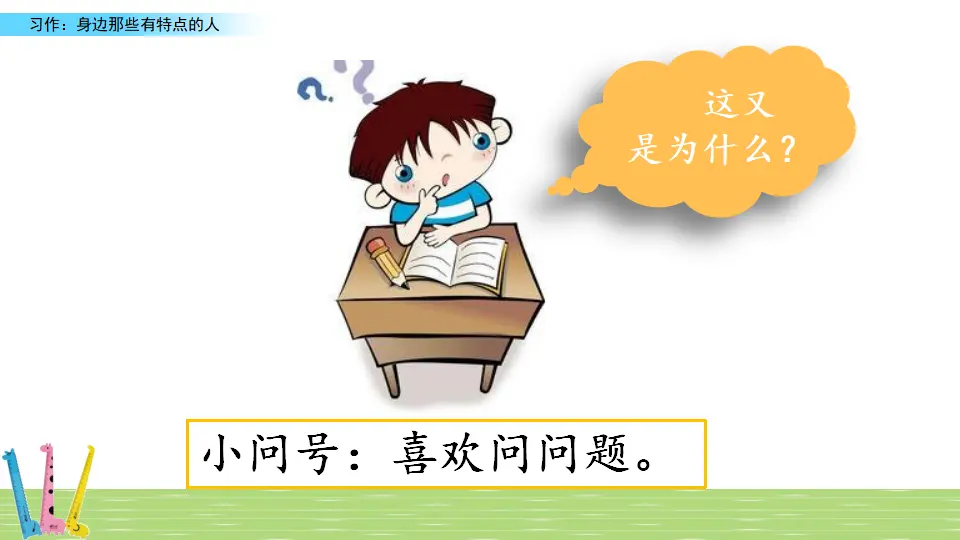 习作：身边那些有特点的人（课件1）_04.webp