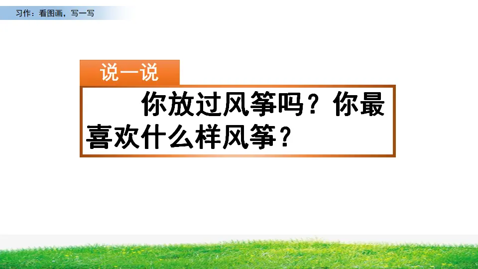 习作：看图画，写一写（课件1）_01.webp