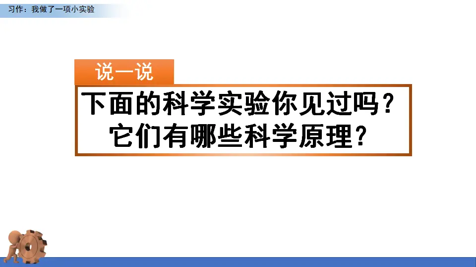 习作：我做了一项小实验（课件1）_01.webp