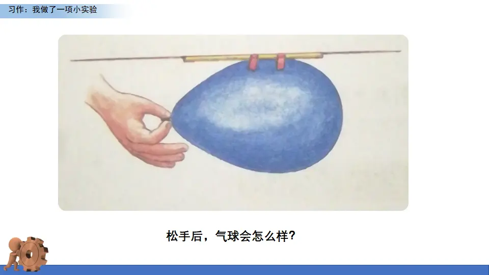 习作：我做了一项小实验（课件1）_04.webp