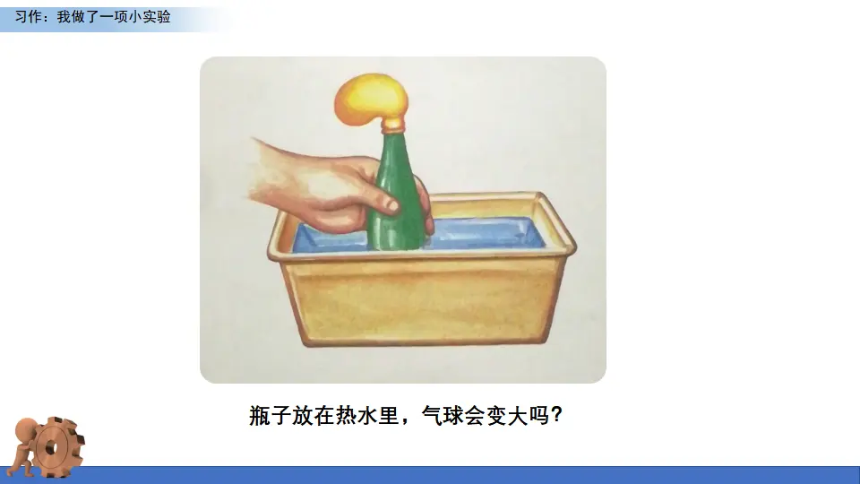 习作：我做了一项小实验（课件1）_05.webp