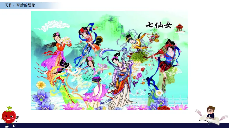 习作：奇妙的想象（课件1）_04.webp