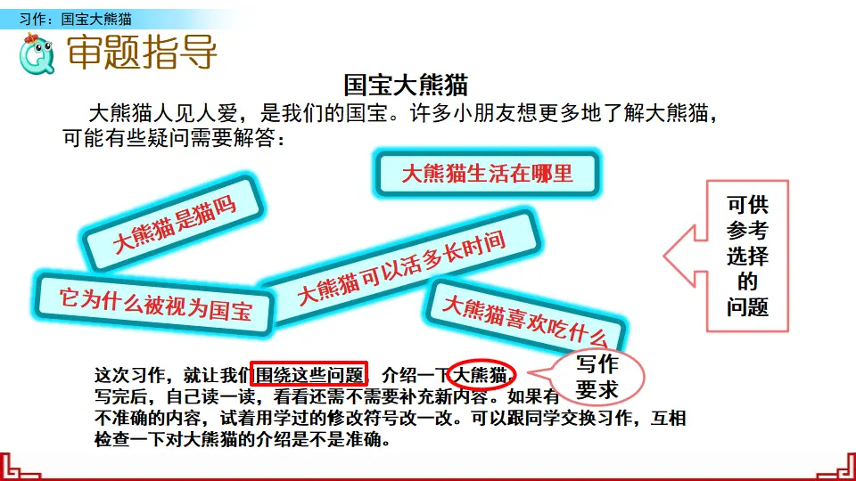 习作：国宝大熊猫（课件1）_03.webp