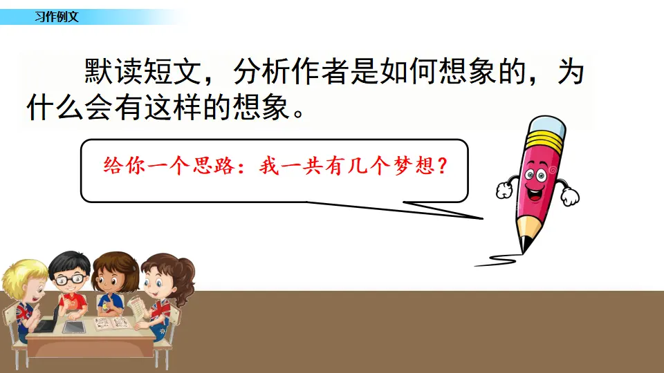 习作例文（课件1）_03.webp