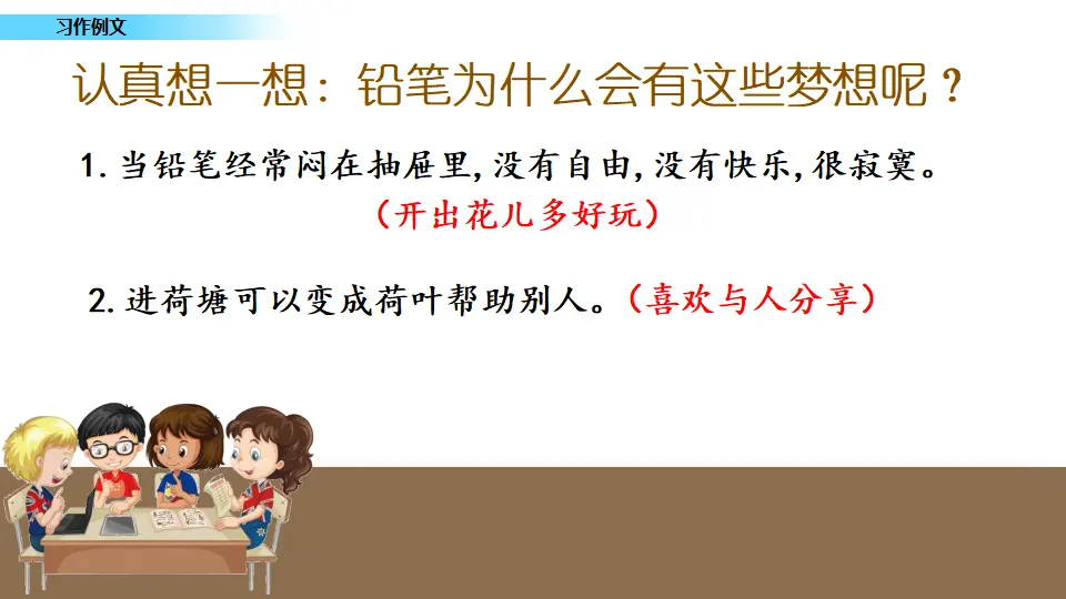 习作例文（课件1）_05.webp