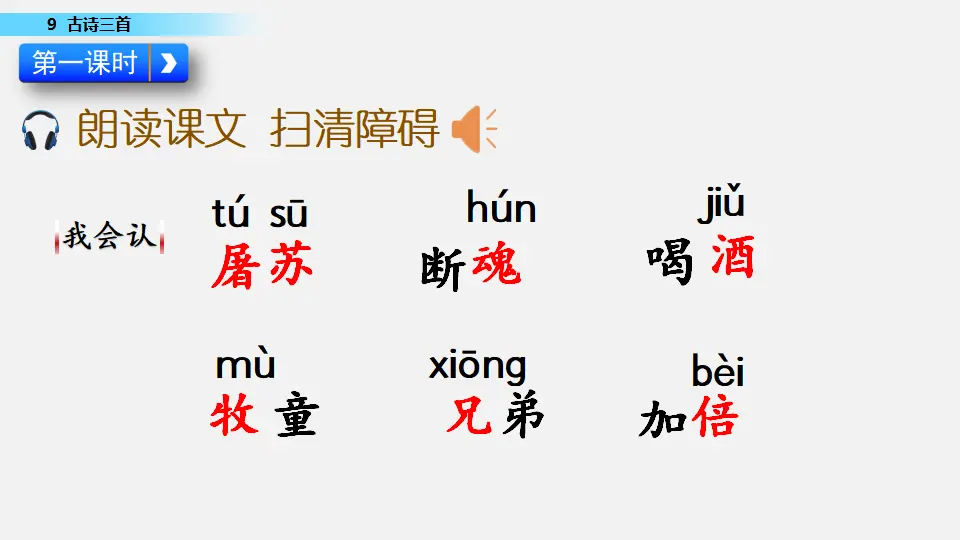9 古诗三首（课件1）_05.webp