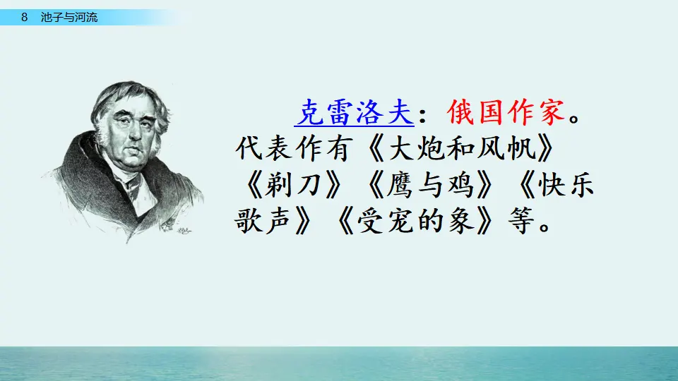 8 池子与河流（课件1）_03.webp