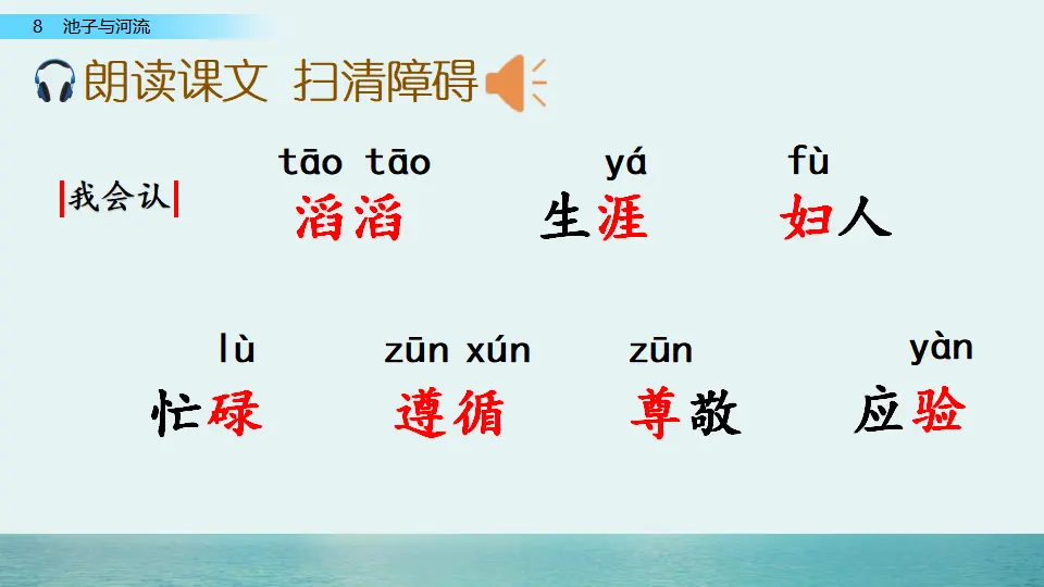 8 池子与河流（课件1）_04.webp