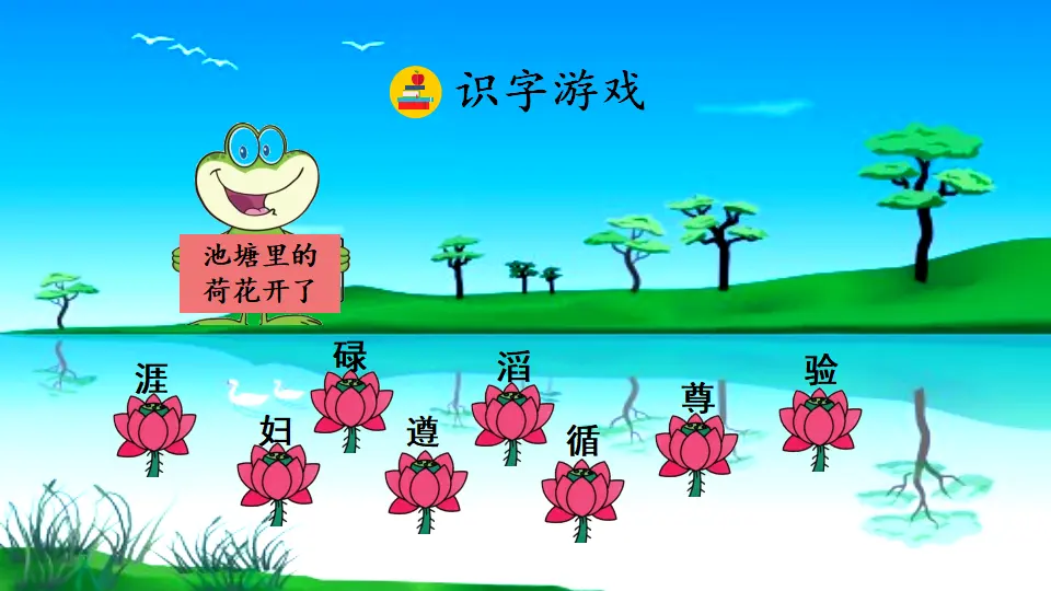 8 池子与河流（课件1）_05.webp