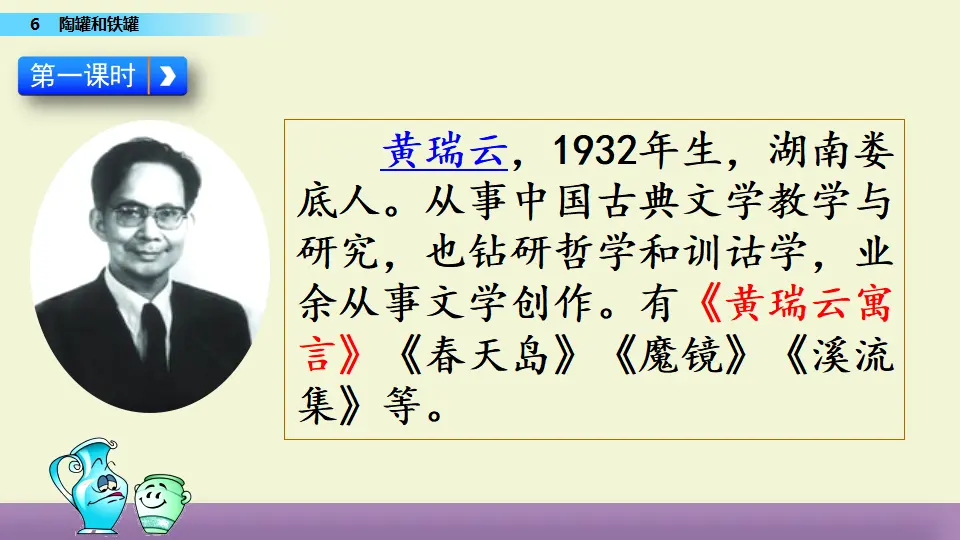 6 陶罐和铁罐（课件1）_04.webp