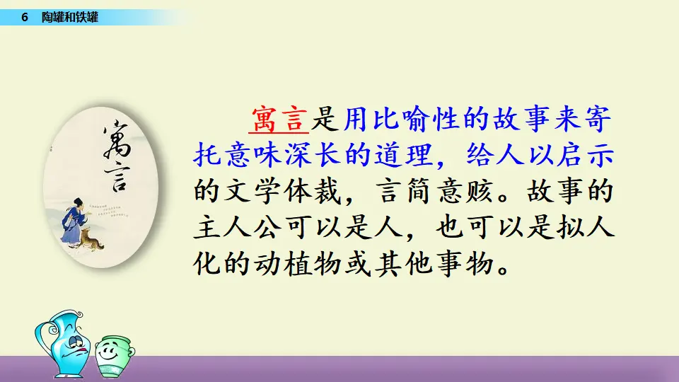 6 陶罐和铁罐（课件1）_05.webp