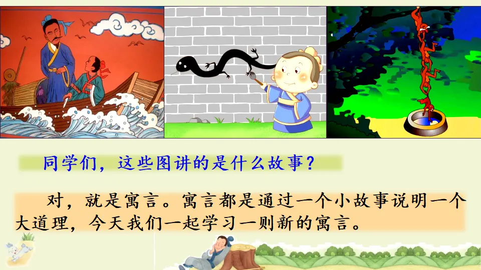 5 守株待兔（课件1）_01.webp