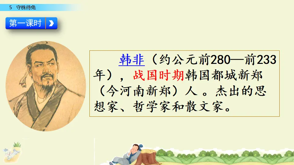 5 守株待兔（课件1）_03.webp