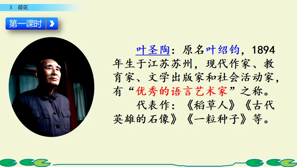 3 荷花（课件1）_03.webp