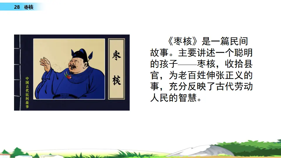 28 枣核（课件1）_03.webp